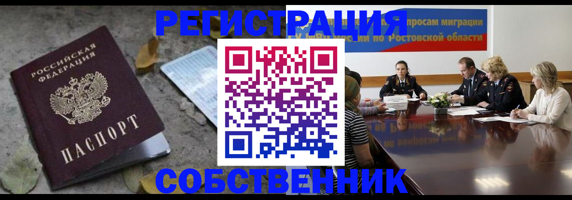 временная регистрация законно в Тихорецке