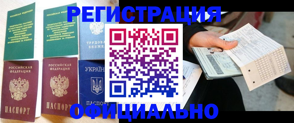 временная регистрация для школы в Тихорецке