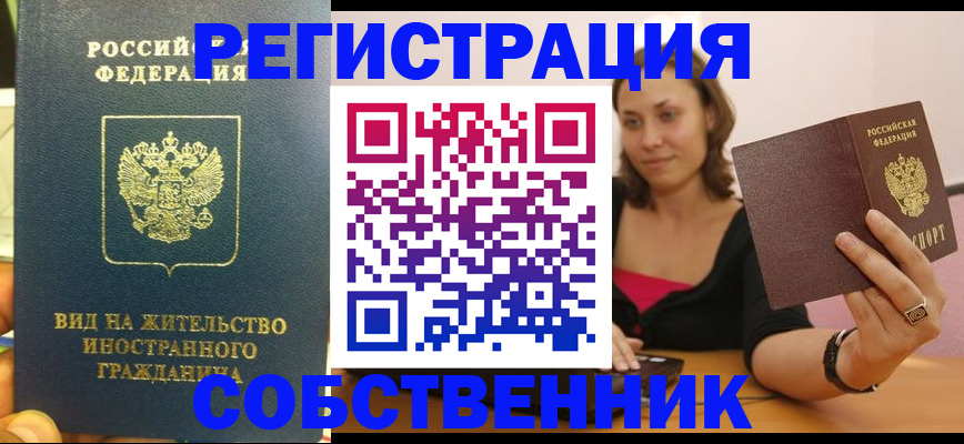 прописка в квартире в Тихорецке