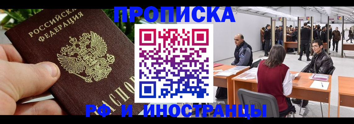 прописка штамп в Тихорецке